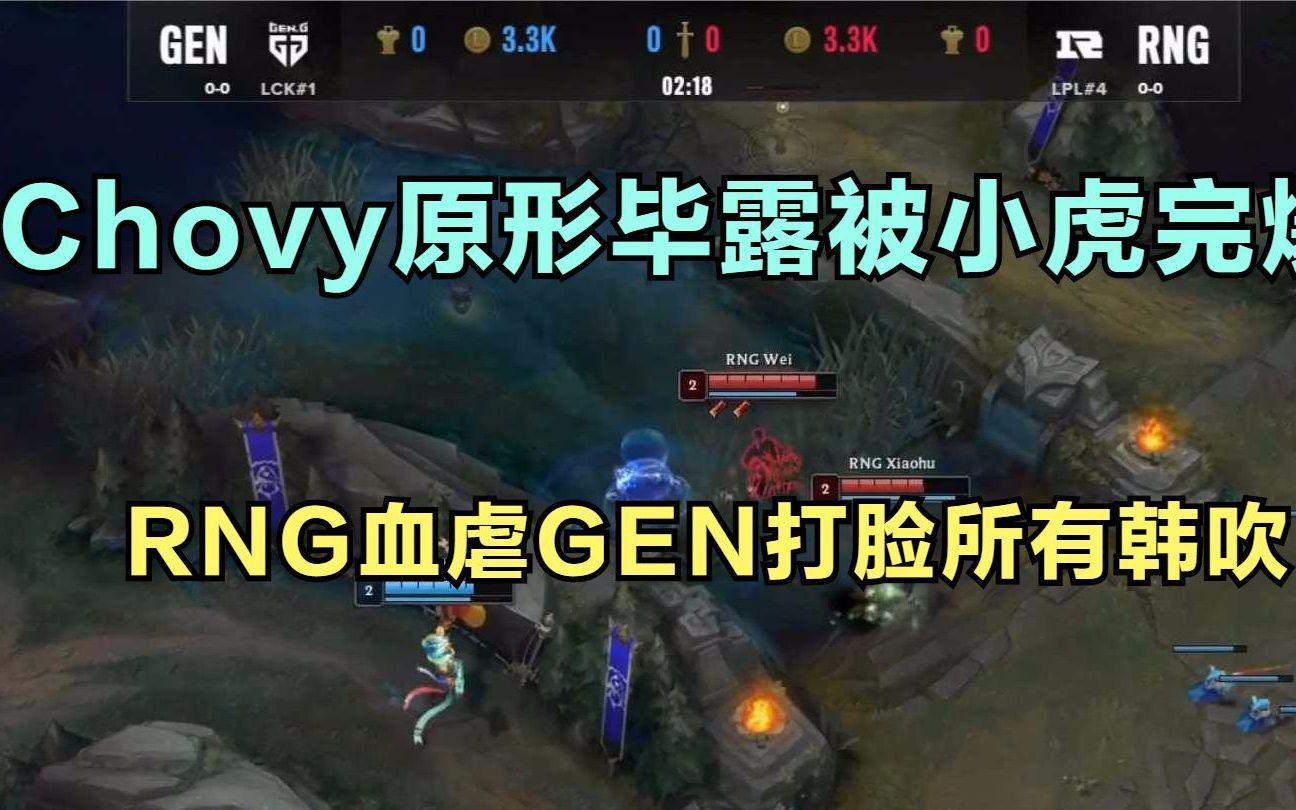 RNG完胜XL，Chovy打破历史纪录的简单介绍