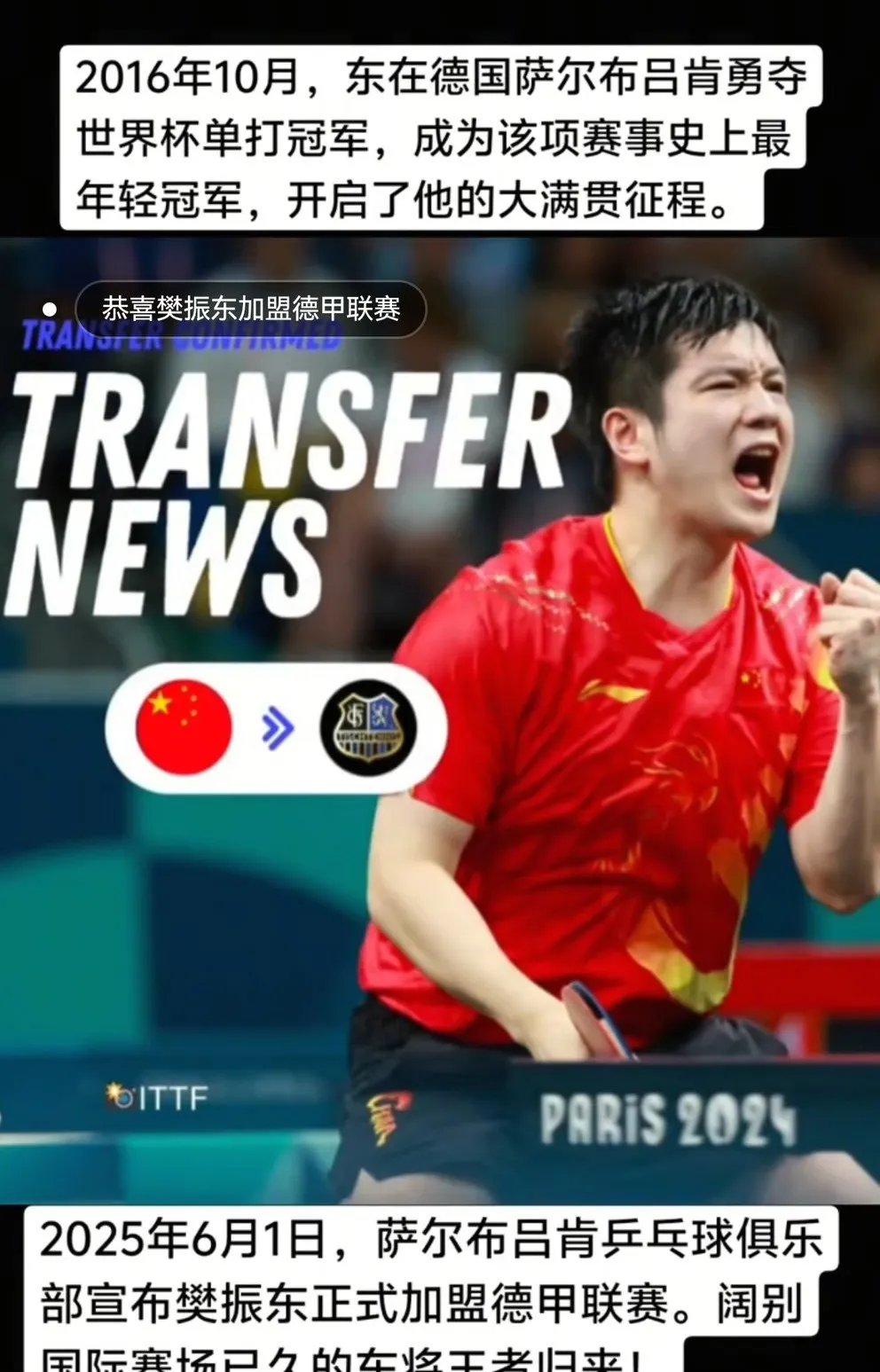 包含英国乒乓球队轻取波兰乒乓球队,樊振东爆发神勇的词条 包含英国乒乓球队轻取波兰乒乓球队,樊振东爆发神勇的词条