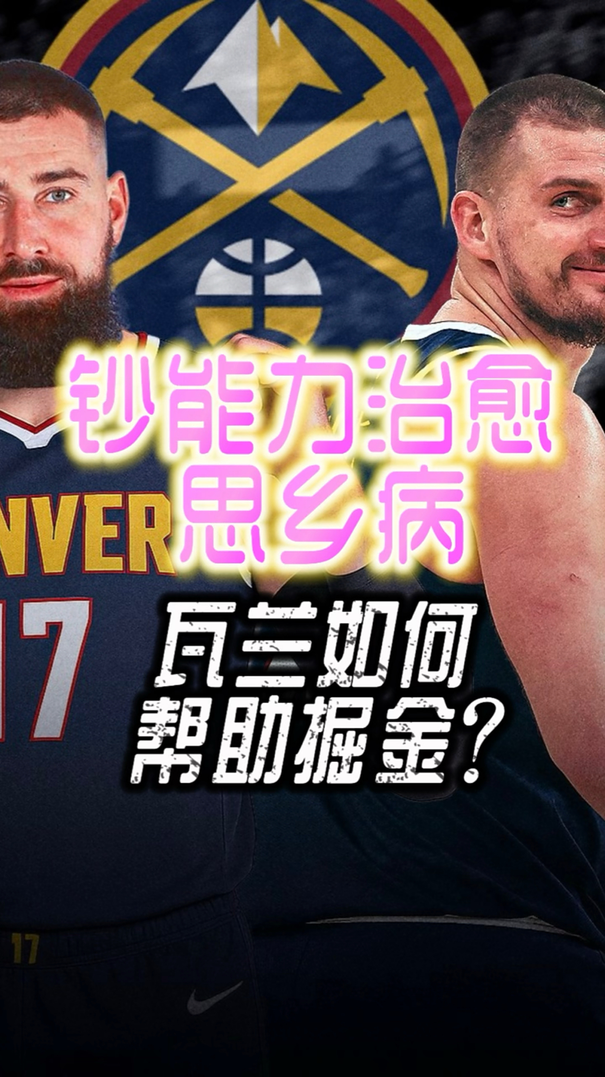 篮网B队鏖战掘金,瓦兰丘纳斯关键制胜 篮网B队鏖战掘金,瓦兰丘纳斯关键制胜