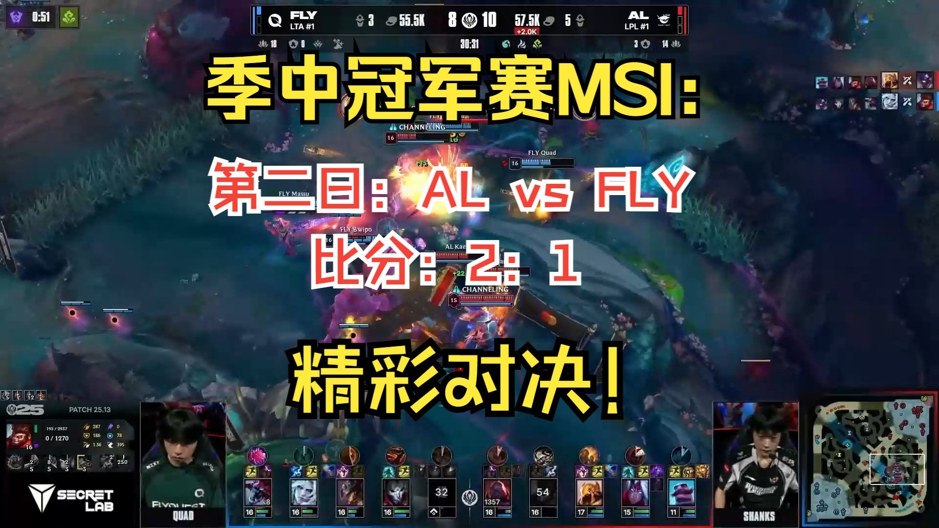 FLY鏖战DFM，Gumayusi惊艳世界