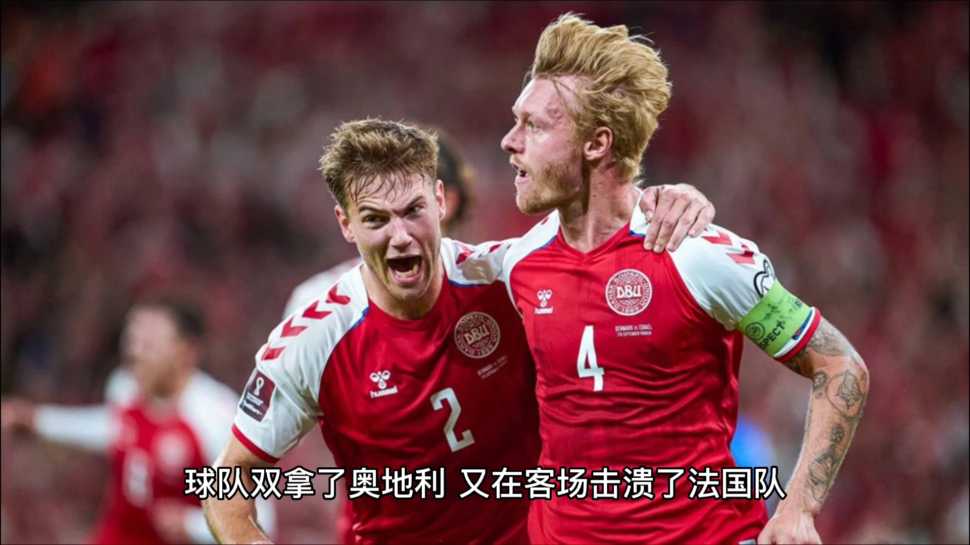 法国力克丹麦，乔瓦尼·雷纳制霸全场